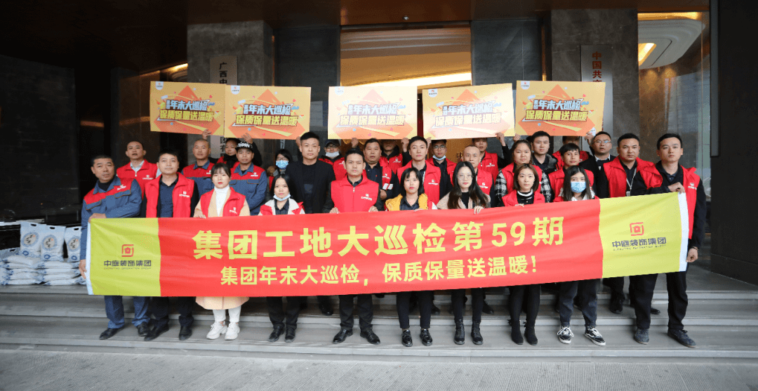 集團工地大巡檢 丨守護品質(zhì)初心不變 巡檢路上絕不停歇！