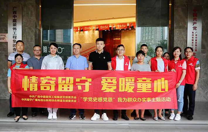 &ldquo;情寄留守&middot;愛暖童心&rdquo;&mdash;中庭裝飾集團(tuán)那樟小學(xué)教育幫扶公益活動(dòng)