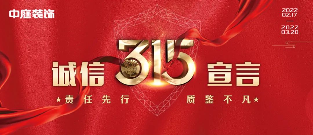 中庭裝飾（柳州旗艦店）｜315誠信活動，九重豪禮大放送！