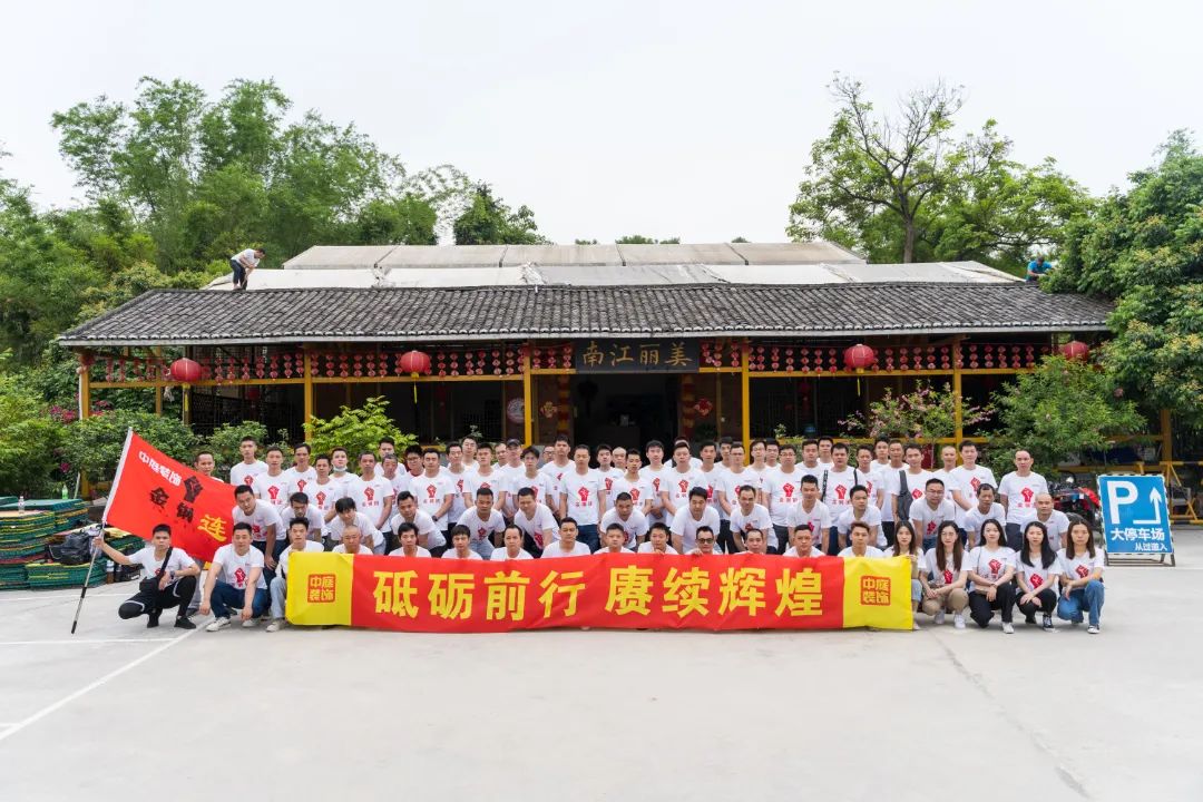 砥礪前行 賡續(xù)輝煌  聚有趣的靈魂，讓快樂發(fā)生