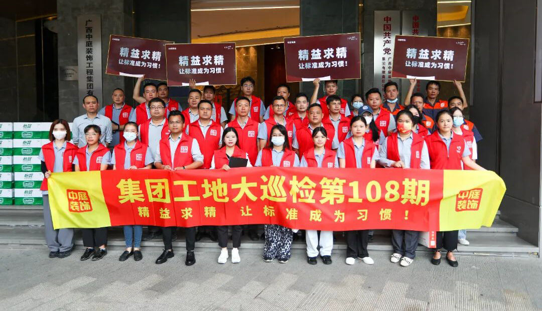集團(tuán)工地大巡檢  精益求精，讓標(biāo)準(zhǔn)成為習(xí)慣