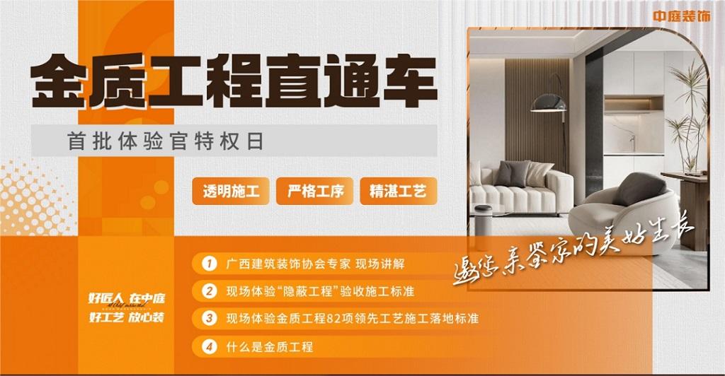&ldquo;金質(zhì)工程直通車&rdquo;體驗(yàn)官實(shí)地探訪中庭裝飾施工工地，親鑒家的美好生活