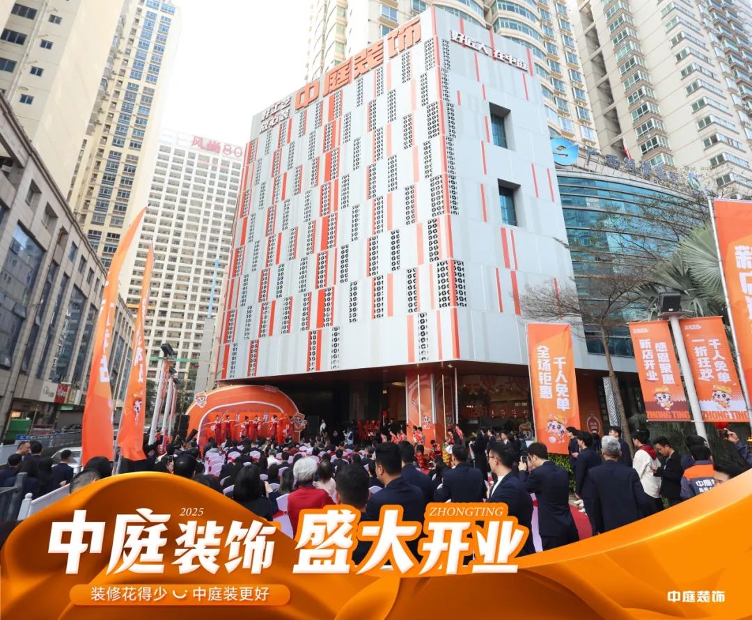 家裝服務(wù)煥新啟航！中庭裝飾南寧總部2萬(wàn)㎡旗艦店盛大開業(yè)