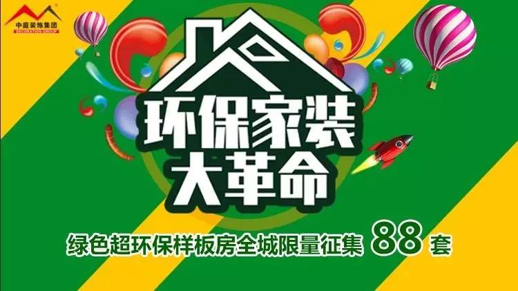 環(huán)保家裝大革命來襲！&rdquo;年中裝修，我就選中庭裝飾！