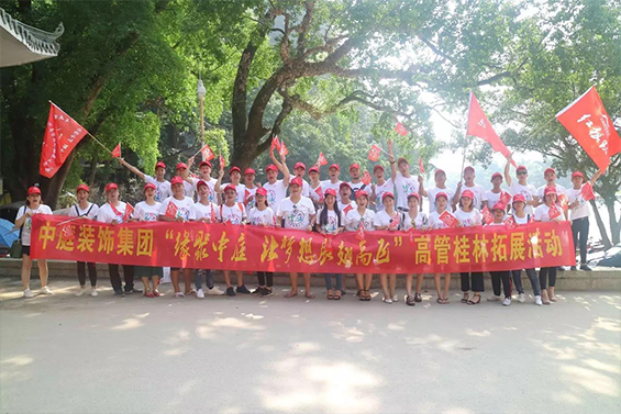 公司高管旅游丨感恩于心，回饋于行，中庭相伴，桂林之旅