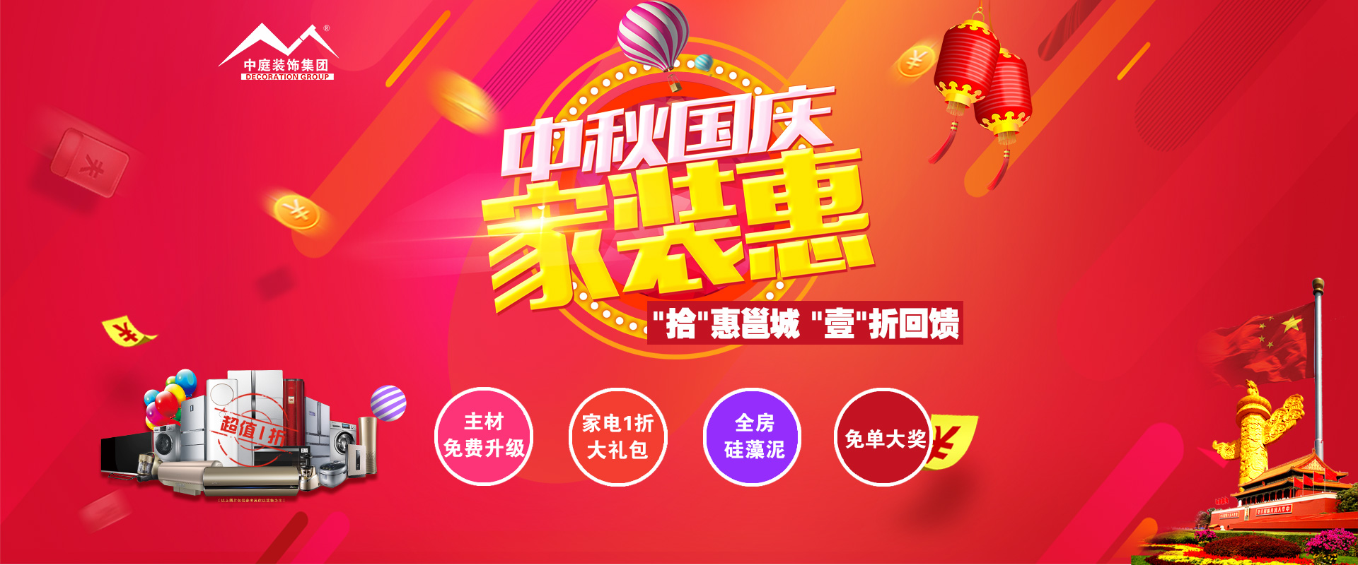 中秋國(guó)慶裝修必看 ▏&ldquo;拾&rdquo;惠邕城，&ldquo;壹&rdquo;折回饋?。?！