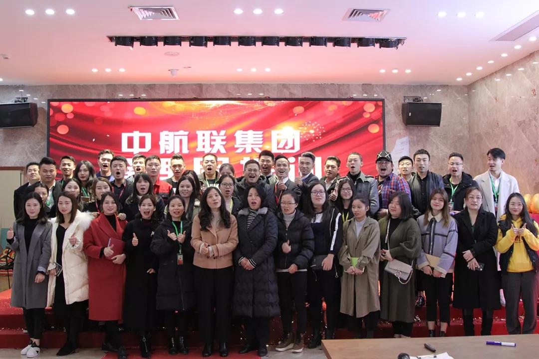 今日資訊 | 12月27日，中航聯(lián)集團(tuán)管理層培訓(xùn)會(huì)成功舉辦