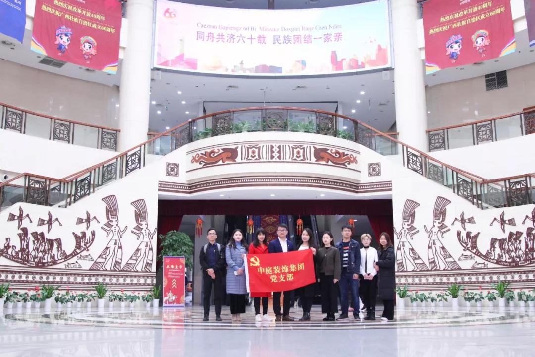 中庭裝飾集團(tuán)黨支部 || &ldquo;回顧歷史，不忘初心&rdquo;