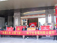 中航聯(lián)集團(tuán) 關(guān)愛(ài)兒童，讓愛(ài)飛揚(yáng)&mdash;&mdash;南寧市社會(huì)福利院公益行