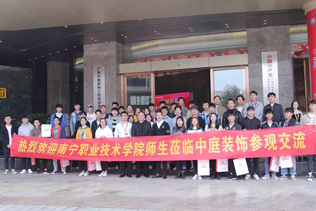 南職師生走進(jìn)中庭裝飾集團(tuán)參觀學(xué)習(xí)&mdash;&mdash;校企合作，加強(qiáng)人才培養(yǎng)