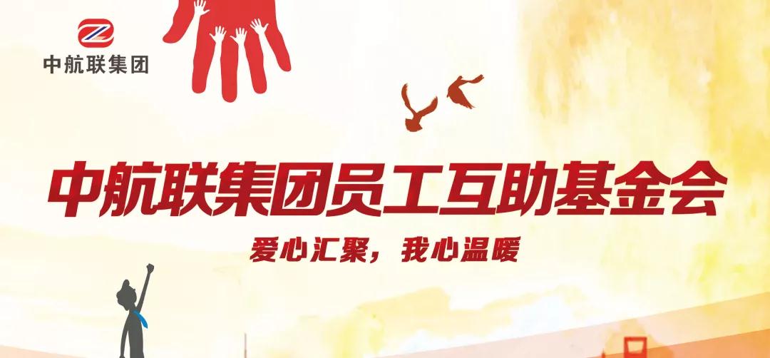 中航聯(lián)集團  新春走訪慰問困難職工，寒冬遞真情！