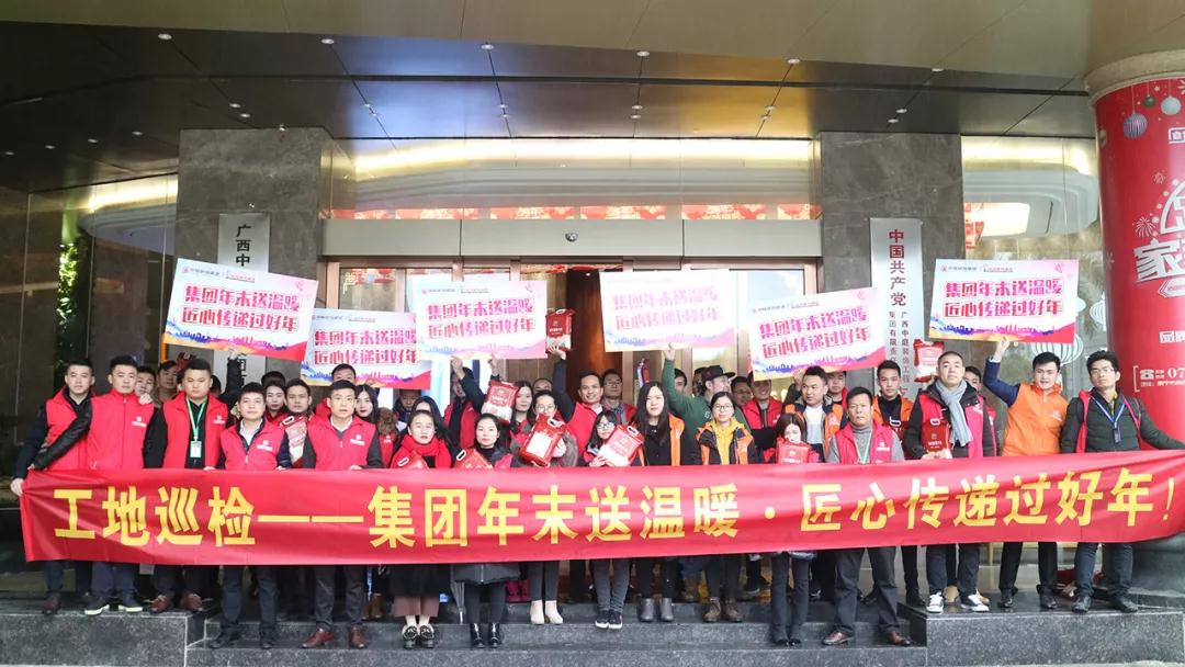 《工地大巡檢》第十四期 | 集團年末送溫暖&middot;匠心傳遞過好年！