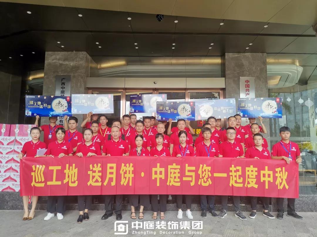 集團(tuán)工地巡檢 | 巡工地，送月餅，中庭與您一起度中秋！