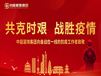 共克時艱，&ldquo;疫&rdquo;不容辭！中庭集團向一線抗疫工作者捐贈防疫物資