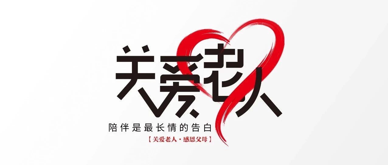 中庭裝飾集團丨&ldquo;情暖中秋，將愛傳承&rdquo;&mdash;&mdash;走進金浦社區(qū)慰問高齡老人