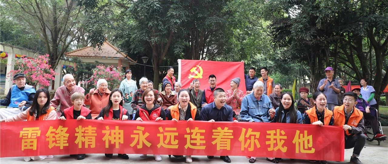 【先鋒引領，凝心聚力】三月學雷鋒，情暖敬老院