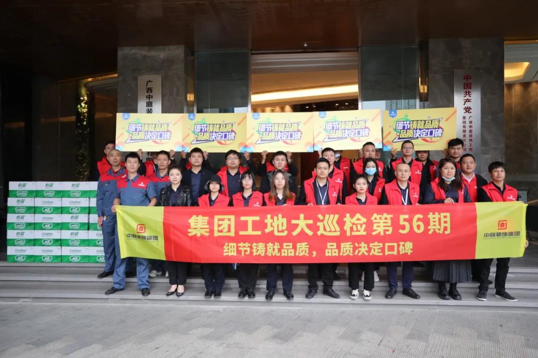 集團工地大巡檢丨細節(jié)鑄就品質(zhì)，品質(zhì)決定口碑